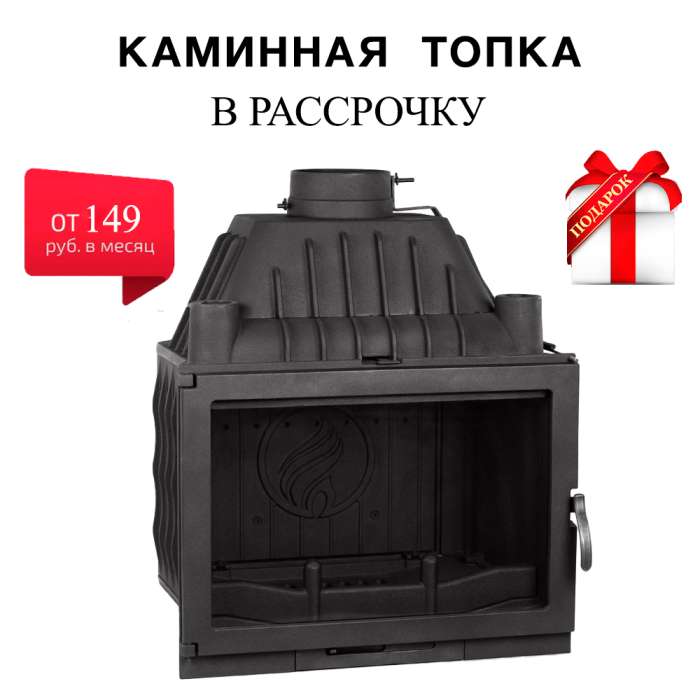 Каминная топка с большим стеклом по супер цене! Каминная топка с большим стеклом по супер цене!