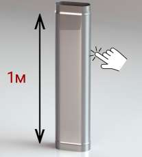 Труба овал. сечения (вставка) L-1000 мм из нерж. ст. 430-1,0 мм купить в Бресте