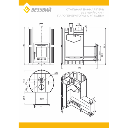 Печь ВЕЗУВИЙ Скиф Парогенератор Ковка (210) М в Бресте