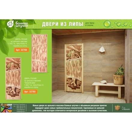 Дверь глухая из цельного массива Озорной Дед 1900x700 липа Класс А коробка из сосны в Бресте