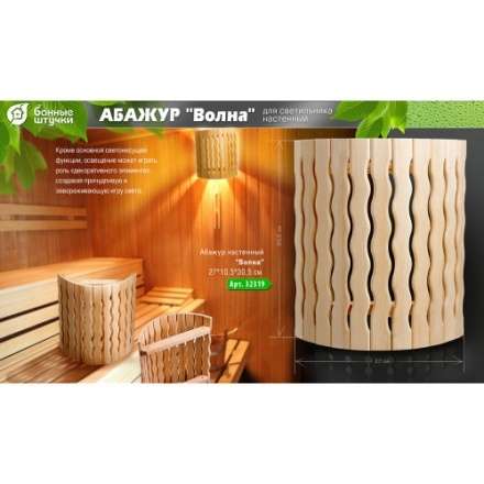 Абажур Волна 32319 в Бресте