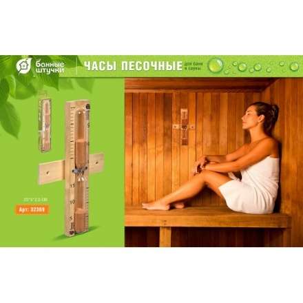 Часы песочные 32369 в Бресте