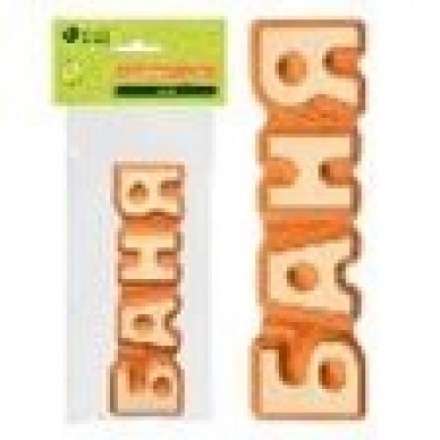 Табличка Баня 17х5 см 32290 купить в Бресте