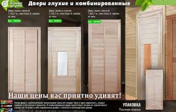 Дверь глухая с фольгой 1,9х0,7 м., липа Класс Б, коробка из липы в Бресте