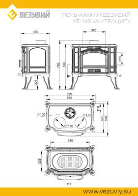 Печь-камин Везувий KZ-14S Антрацит в Бресте