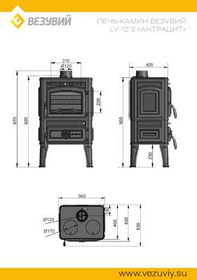 Печь-камин Везувий LV-12S Антрацит в Бресте
