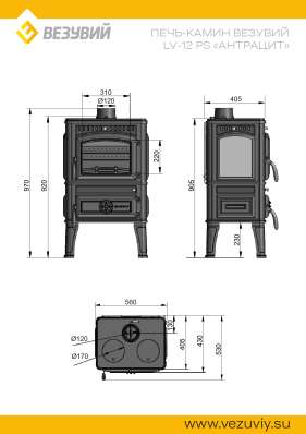 Печь-камин Везувий LV-12РS Антрацит в Бресте