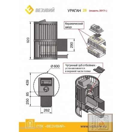 Печь для бани Везувий Ураган Ковка 28 (224) в Бресте