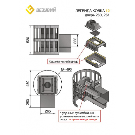 Печь для бани Везувий Легенда Ковка 12 (260) в Бресте