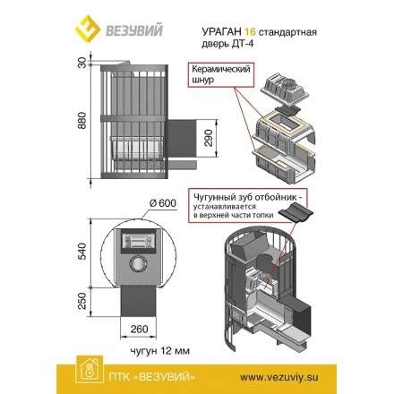 Печь для бани Везувий Ураган Стандарт 16 (ДТ-4С) в Бресте
