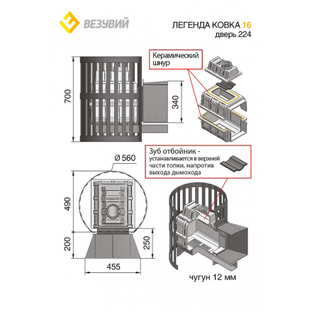 Печь для бани Везувий Легенда Ковка 16 (224) в Бресте