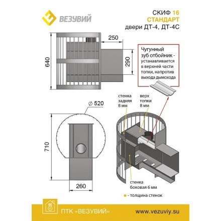 Печь для бани Везувий Скиф Стандарт 16 (ДТ-4) в Бресте