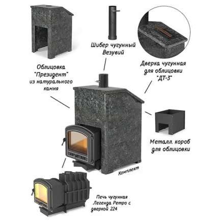 Комплект Президент Везувий Легенда Ретро 224 Змеевик в Бресте