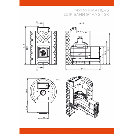 Банная печь ЭТНА 24 Панорама Закрытая каменка в Бресте