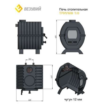 Купить Печь отопительная чугунная Везувий Триумф 180 в Бресте в Бресте