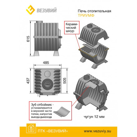 Купить Печь отопительная чугунная Везувий Триумф 180 в Бресте в Бресте