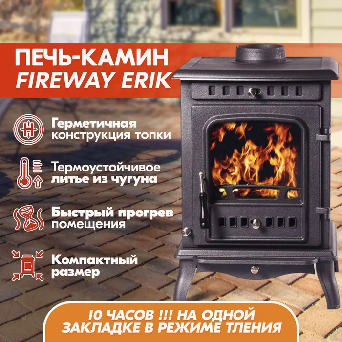 Печь-камин FireWay Erik чёрный Амазонка бай фото Печь-камин FireWay Erik чёрный купить в Бресте