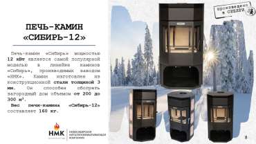 Стальной печь-камин с отделкой шамотом Сибирь 12 фото в интерьере в Бресте