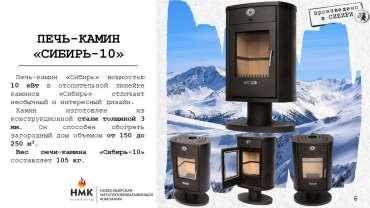Печь-камин на ножке недорогой Сибирь 10 фото в Бресте
