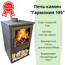 Купить Печь-камин Варвара Гармония 105 (терракот) в Бресте в Бресте