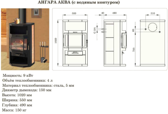 Купить недорогой камин с шамотом Мета-Бел Ангара-Аква в Бресте фото в Бресте