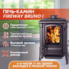 Печь-камин чугунный FireWay Bruno чёрный Амазонка бай фото в Бресте