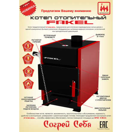Котел отопительный Термокрафт Fakel 10 кВт в Бресте