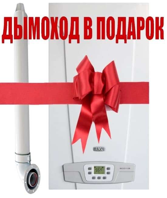 Газовый котел Baxi ECO 4S 10F в Бресте