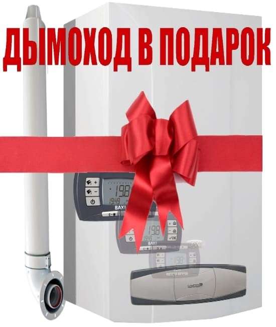 Газовый котел Baxi LUNA3 COMFORT 1.240 Fi купить в Бресте