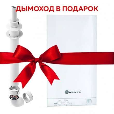 Газовый котел Federica Bugatti 24 TURBO PLUS купить в Бресте